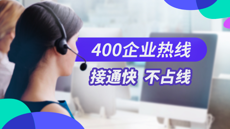 合肥400电话办理：一键连接，生意无限——让您的企业声音传遍全国！